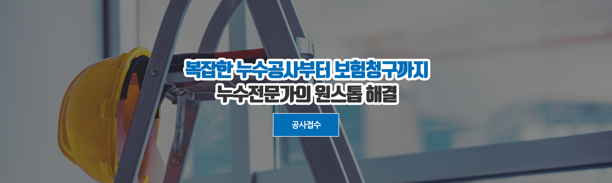 20250207131335_Sab95GC1.jpg_carousel_누수공사전문업체_누수공사전문업체, 홈플러스점인테리어, 보험수리전문, 누수공사, 누수탐지 및 시공, 아파트, 주택, 상가인테리어