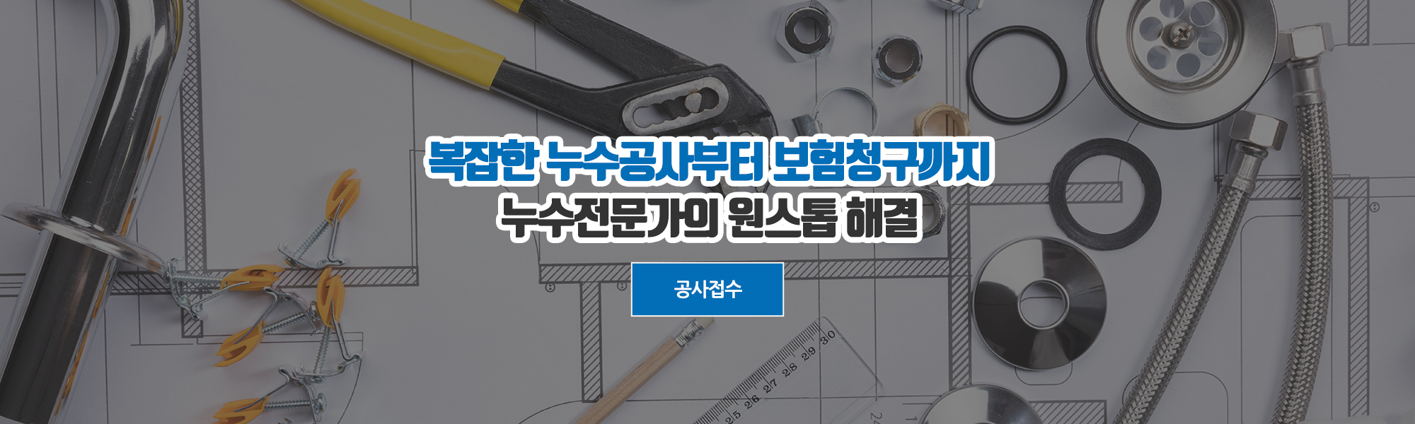 20250207131336_9jkKNPef.jpg_carousel_누수공사전문업체_누수공사전문업체, 홈플러스점인테리어, 보험수리전문, 누수공사, 누수탐지 및 시공, 아파트, 주택, 상가인테리어