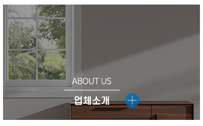 홈플러스점인테리어_메인링크_업체소개