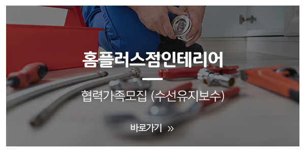 홈플러스점인테리어_메인중간_이미지