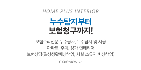 홈플러스점인테리어_메인중간_내용