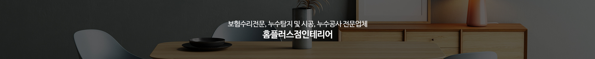 홈플러스점인테리어_이미지pc