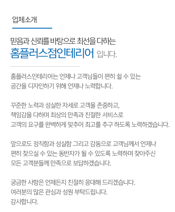 홈플러스점인테리어_내용