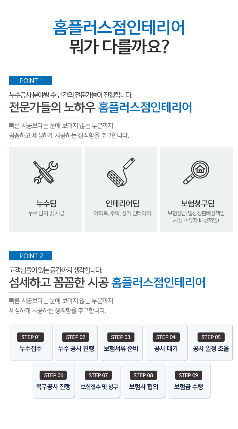 홈플러스점인테리어__